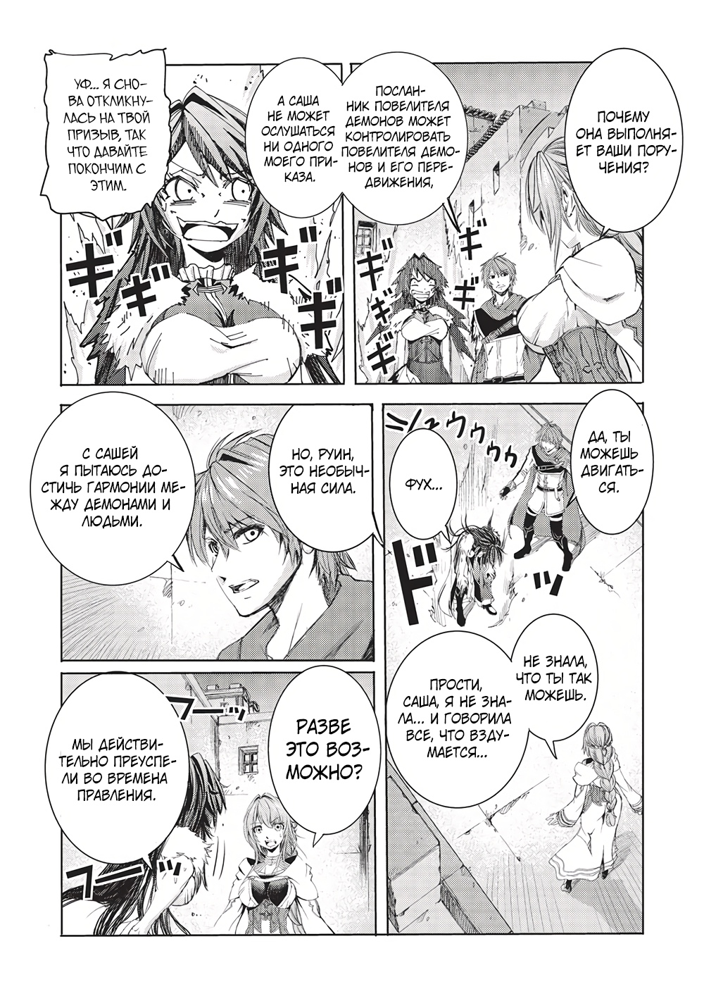 Глава 9 - страница 28