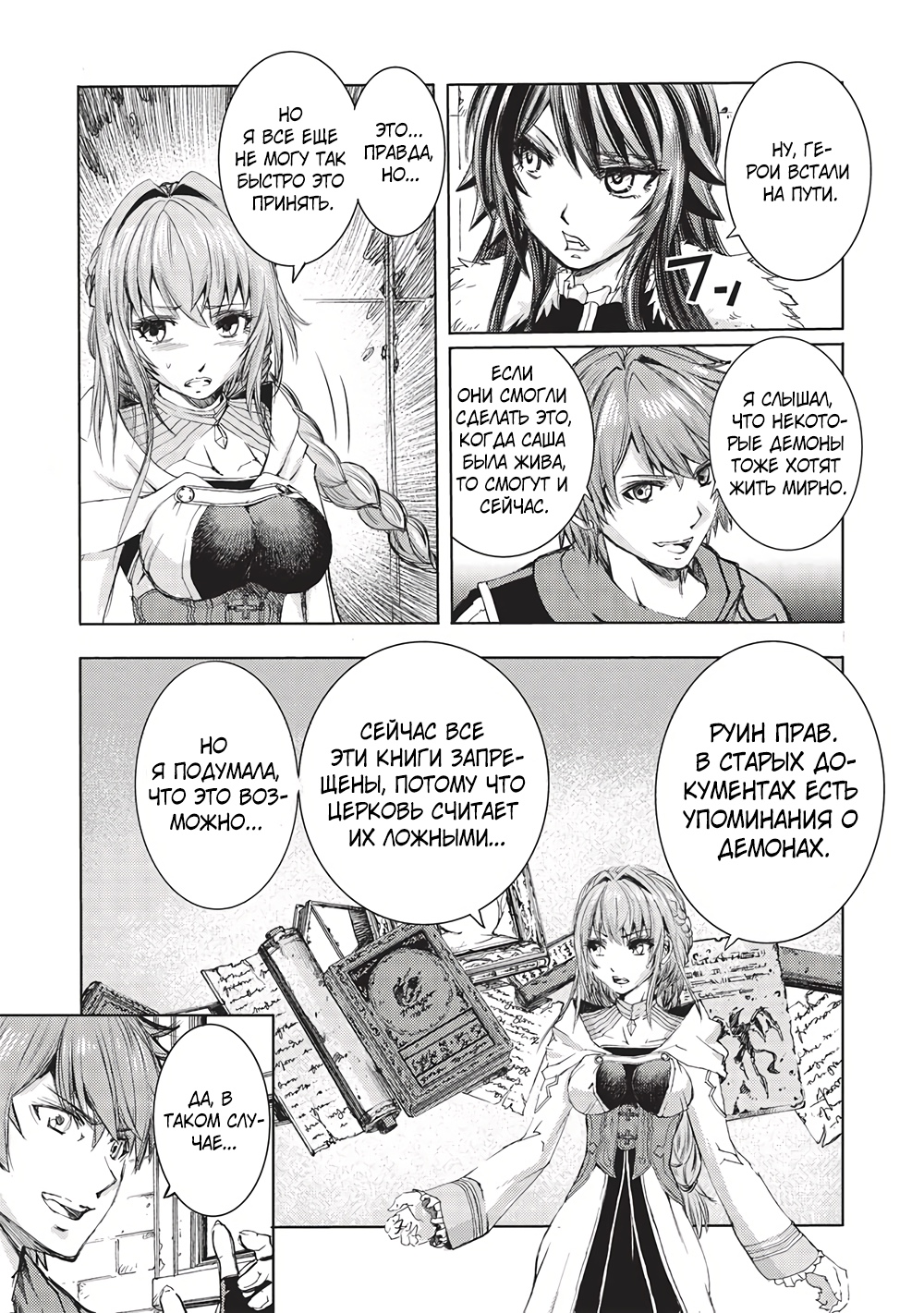 Глава 9 - страница 29