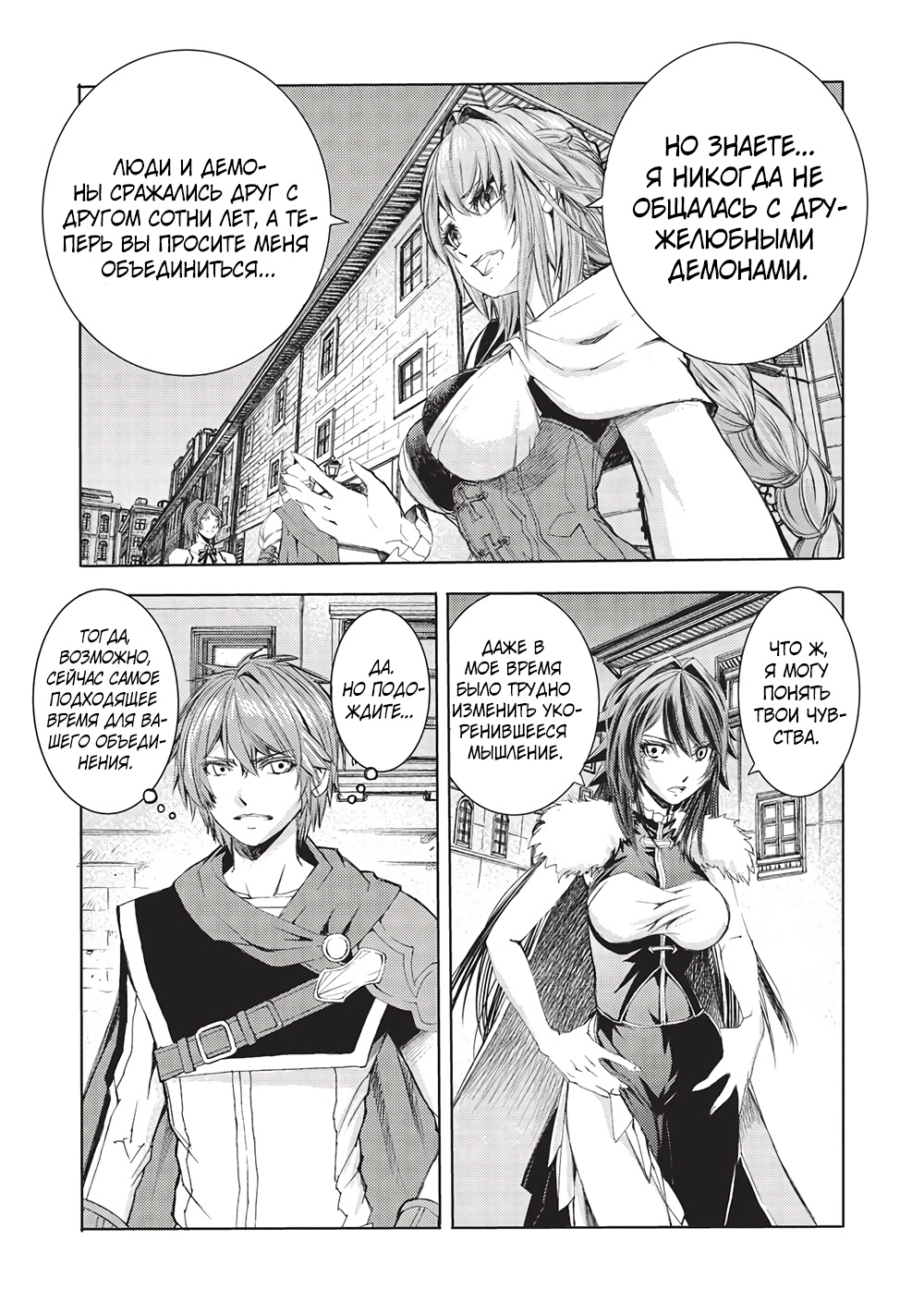 Глава 9 - страница 30