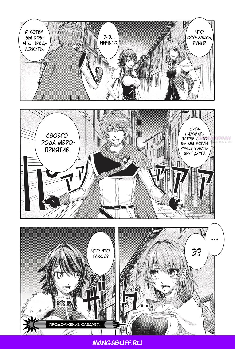 Глава 9 - страница 31