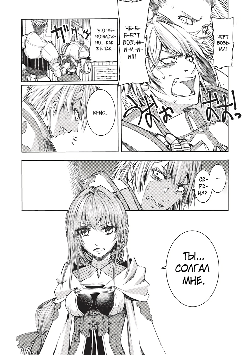Глава 9 - страница 5