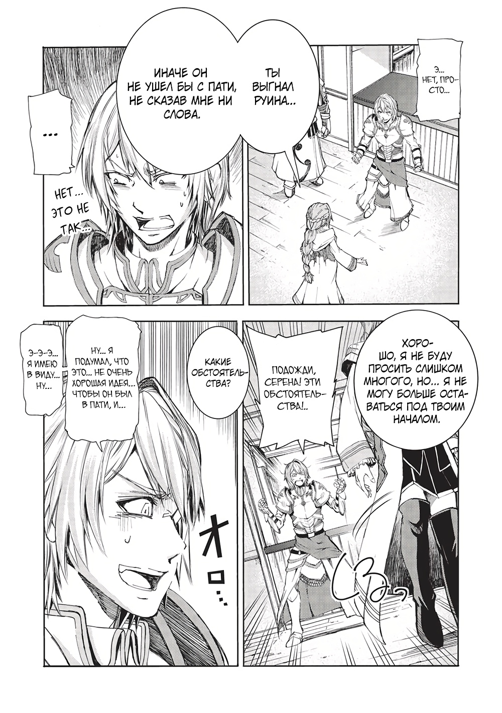 Глава 9 - страница 6