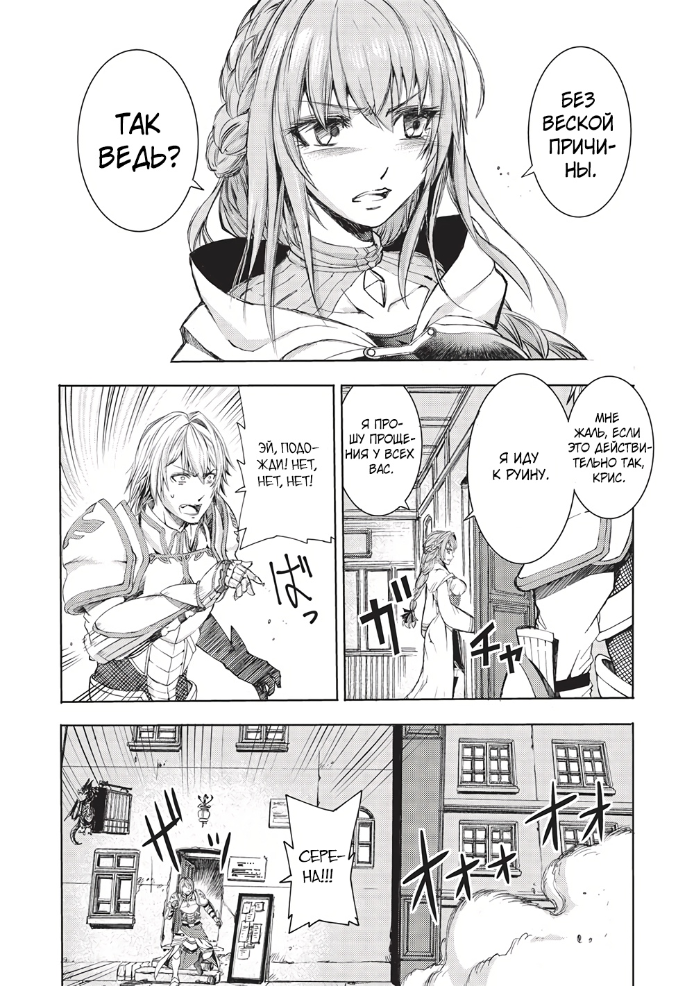 Глава 9 - страница 7