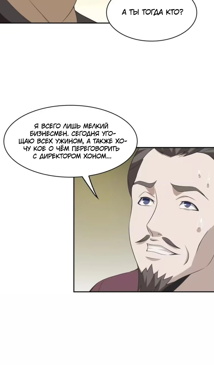 Глава 10 - страница 31