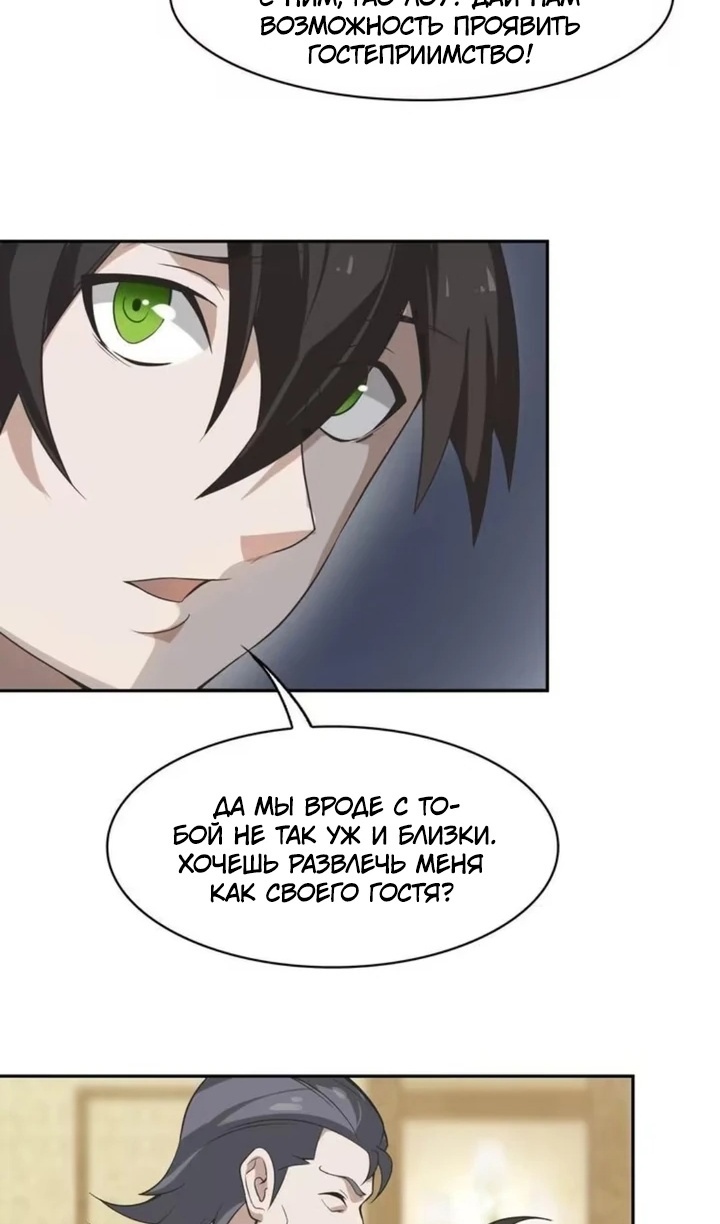 Глава 10 - страница 49