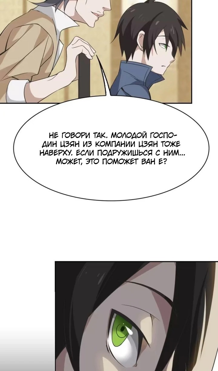 Глава 10 - страница 50