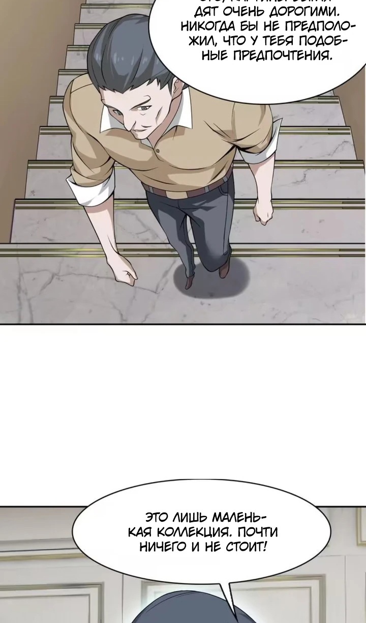 Глава 10 - страница 59