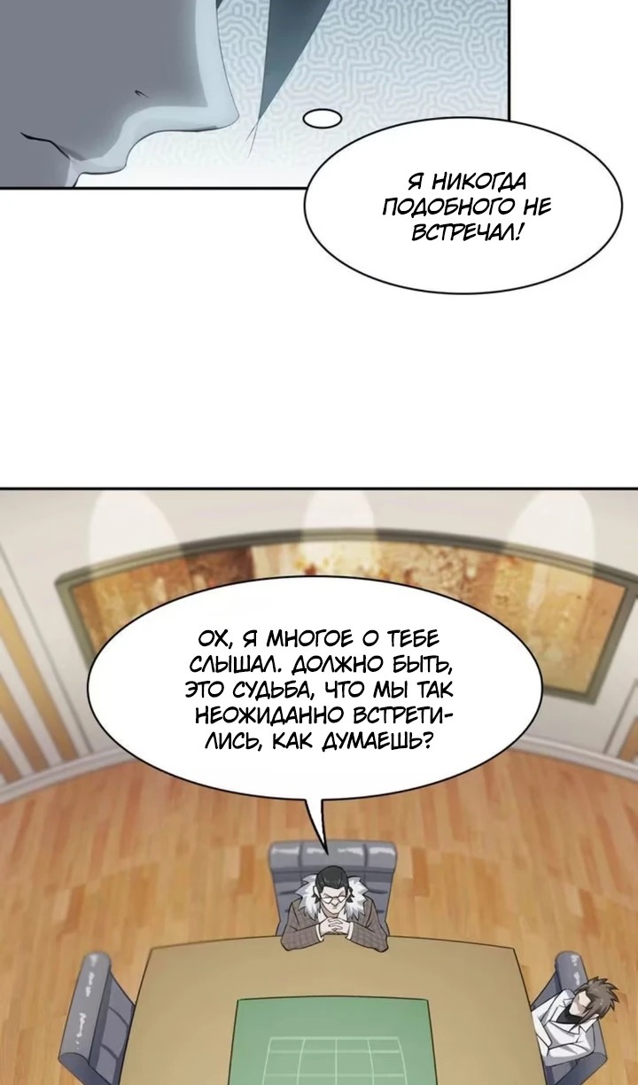 Глава 10 - страница 67