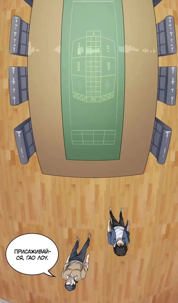 Глава 10 - страница 68