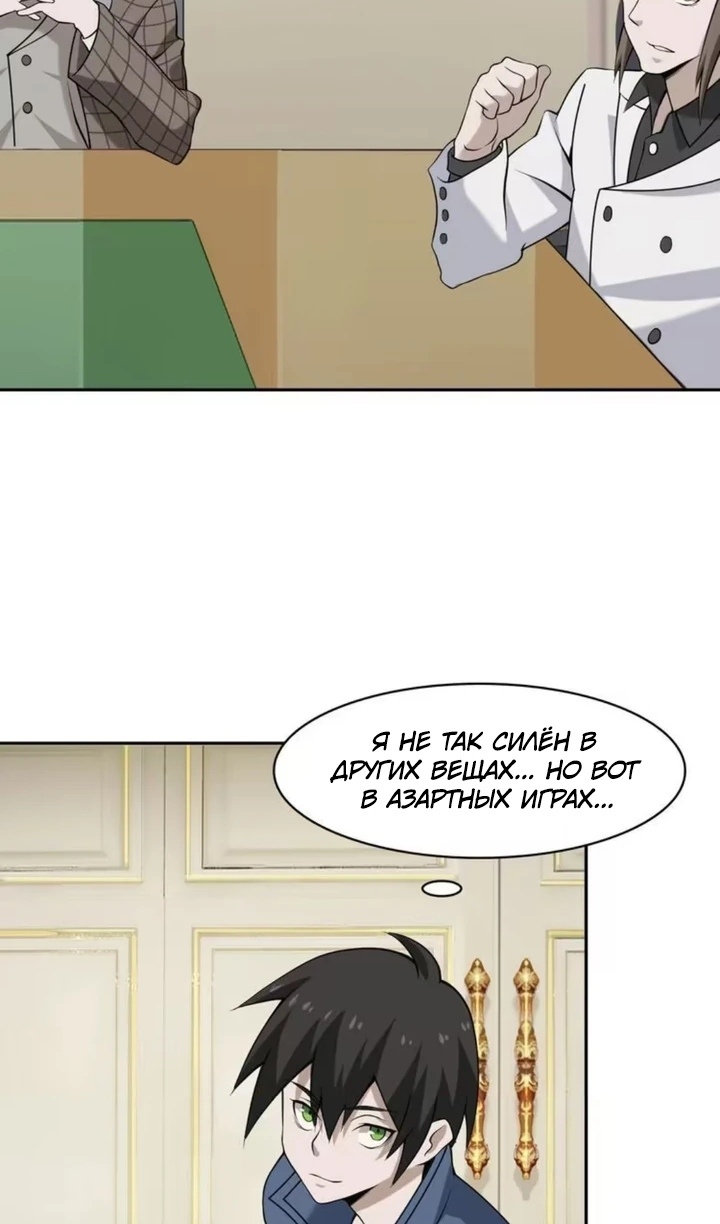 Глава 10 - страница 73