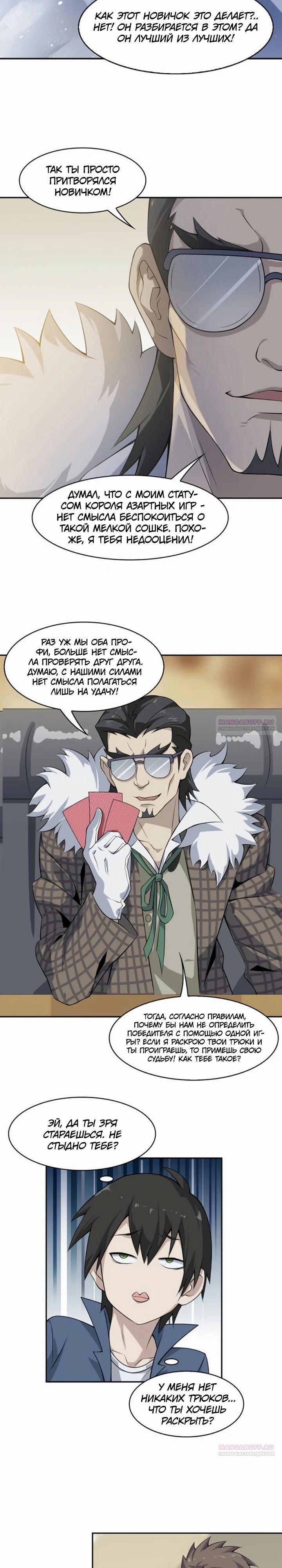 Глава 11 - страница 10