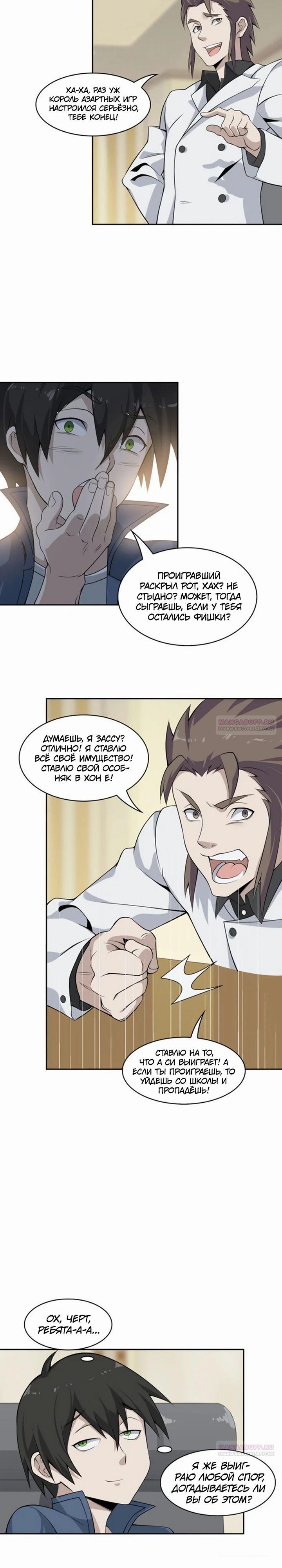 Глава 11 - страница 11