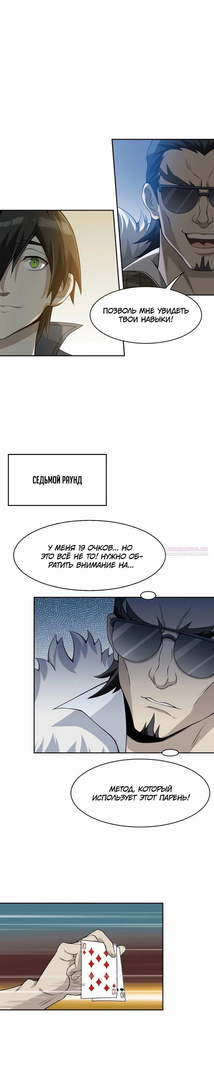 Глава 11 - страница 12