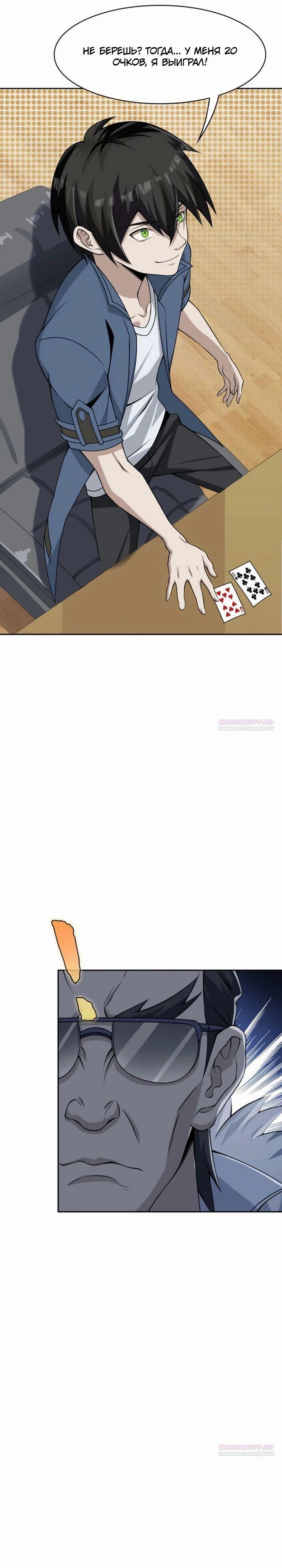 Глава 11 - страница 13