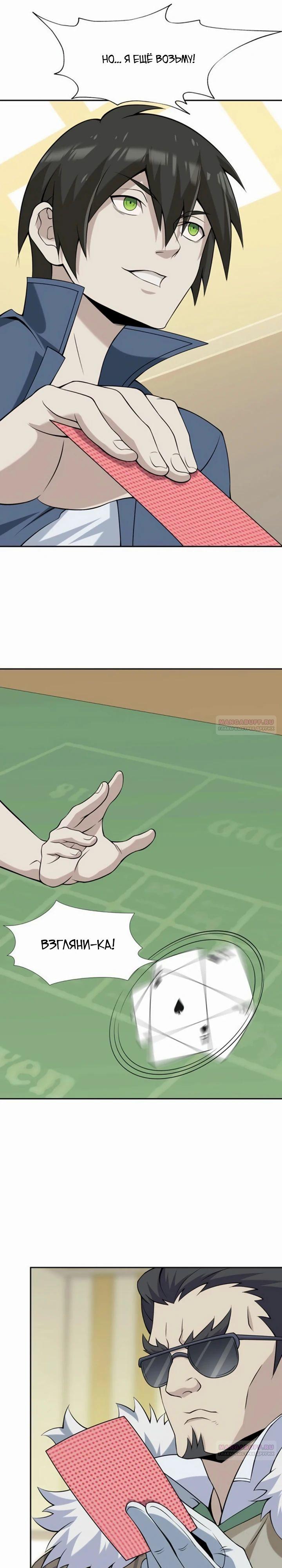 Глава 11 - страница 14