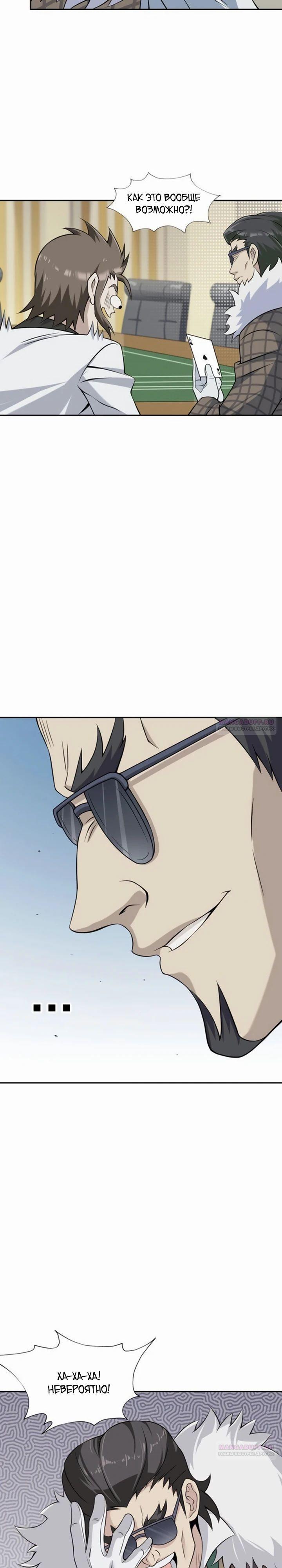 Глава 11 - страница 15