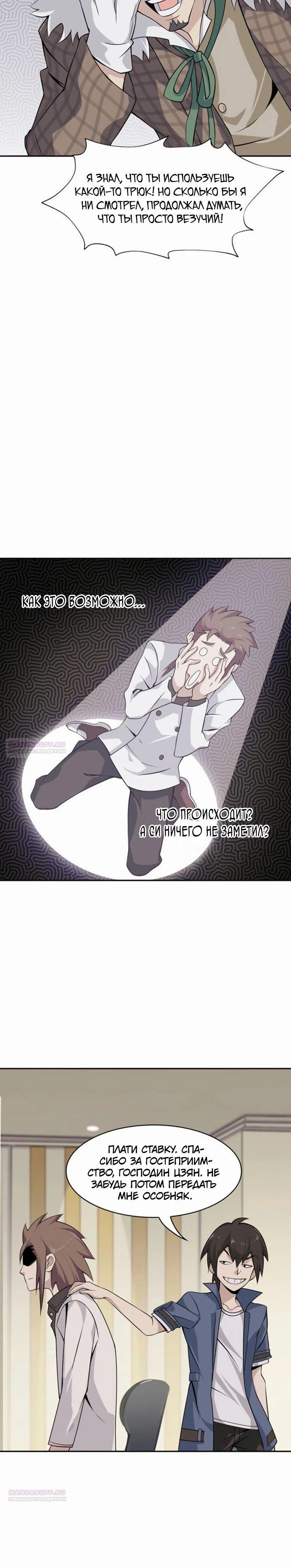 Глава 11 - страница 16