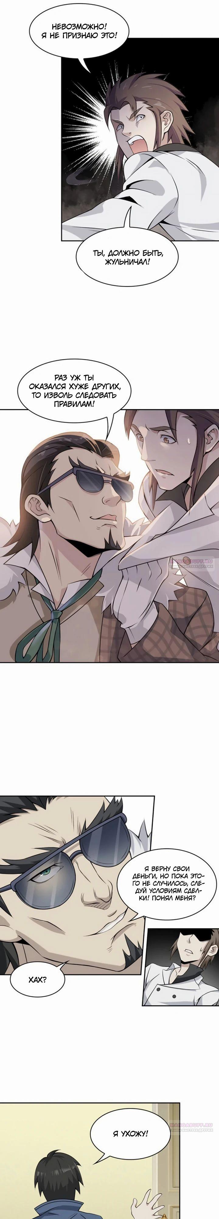 Глава 11 - страница 17