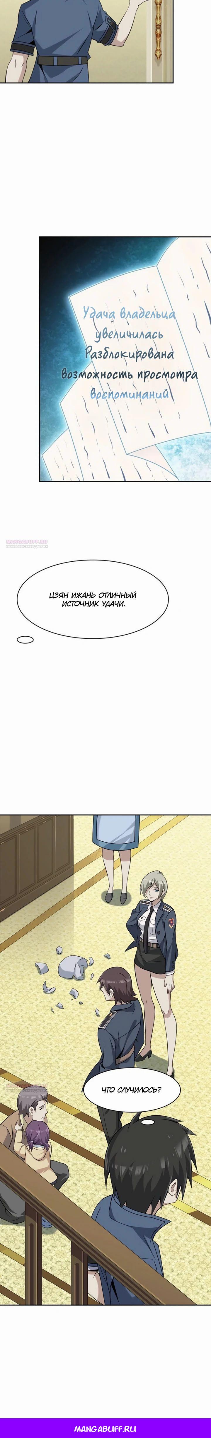 Глава 11 - страница 18