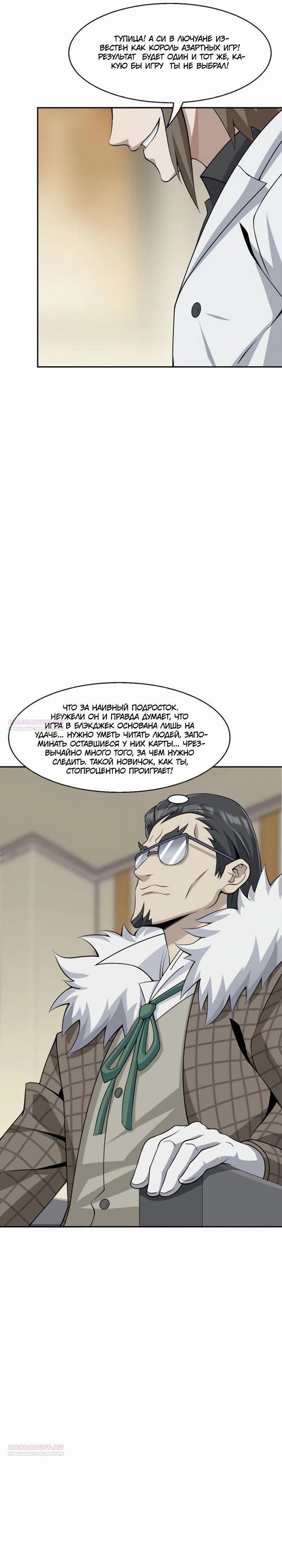 Глава 11 - страница 5