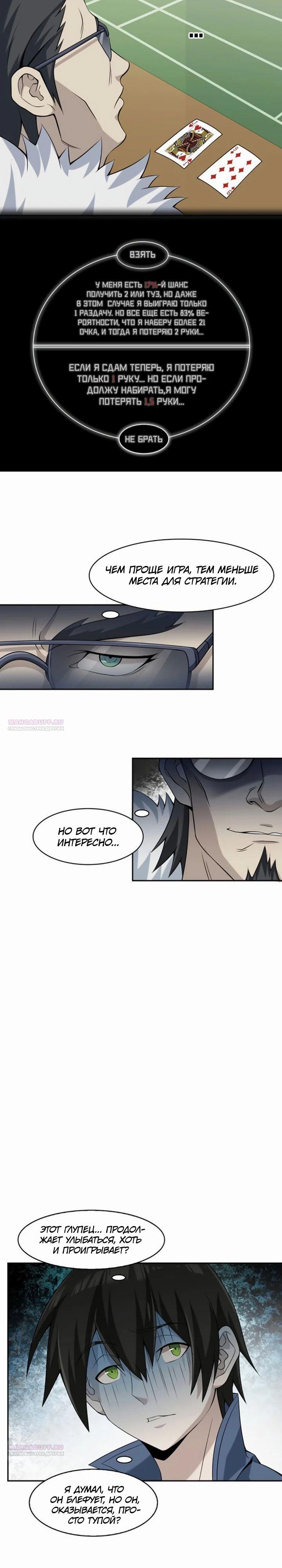 Глава 11 - страница 7