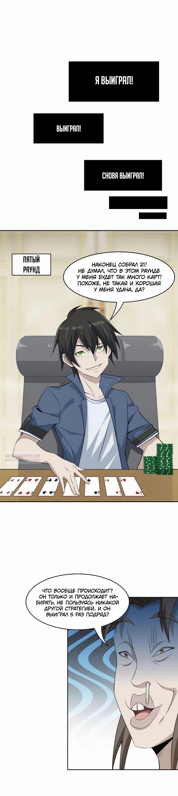 Глава 11 - страница 8