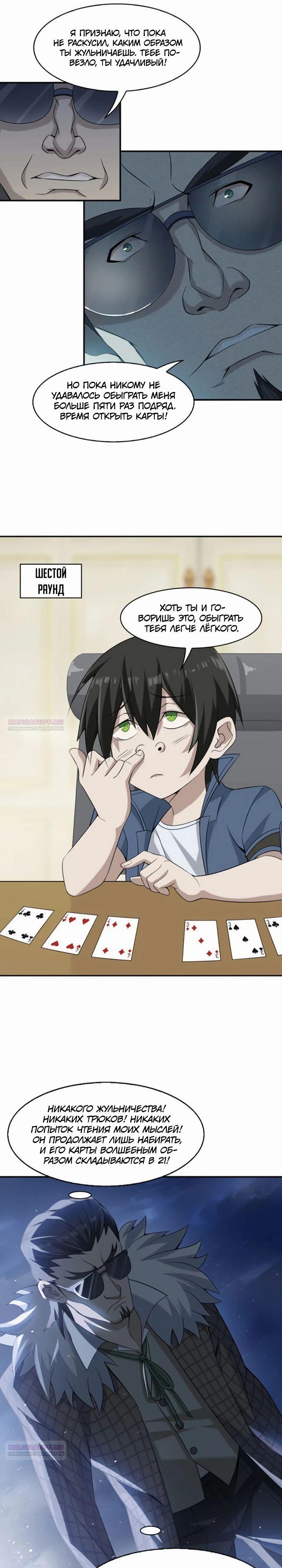 Глава 11 - страница 9