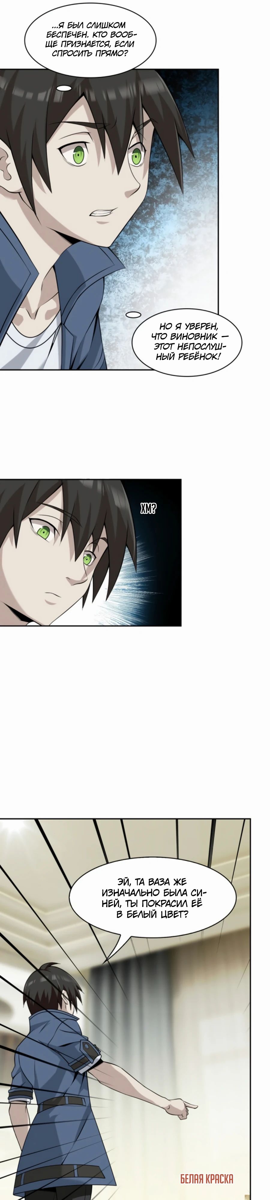 Глава 12 - страница 11