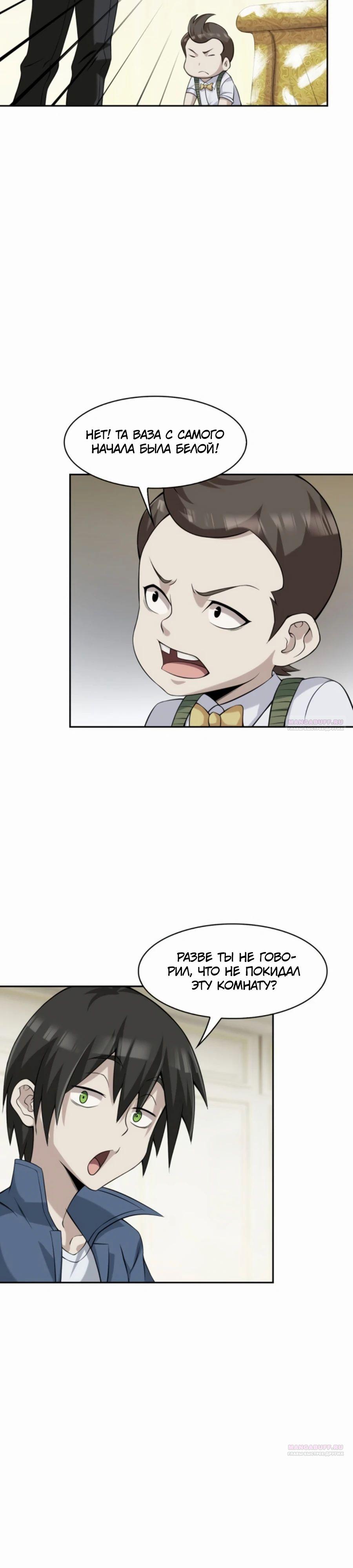 Глава 12 - страница 12