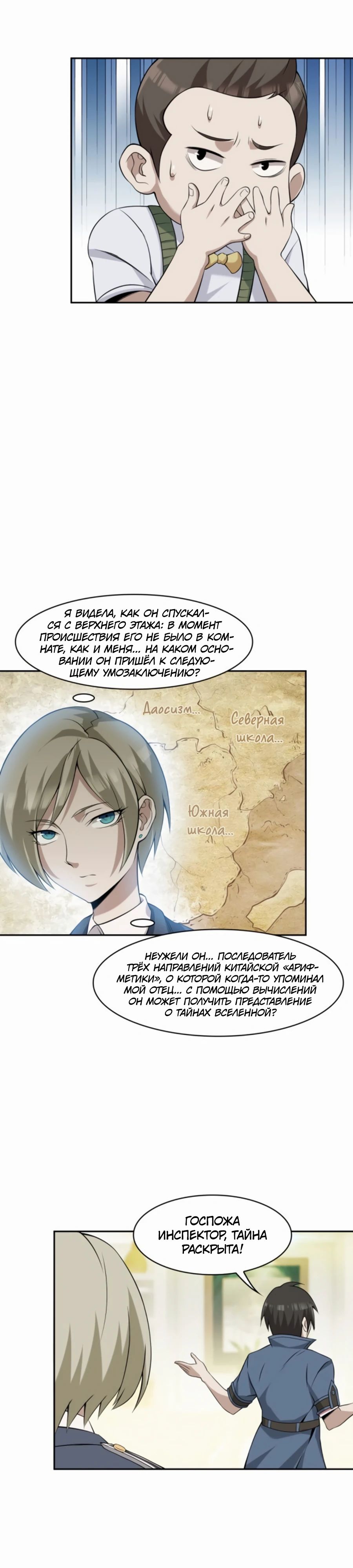 Глава 12 - страница 13