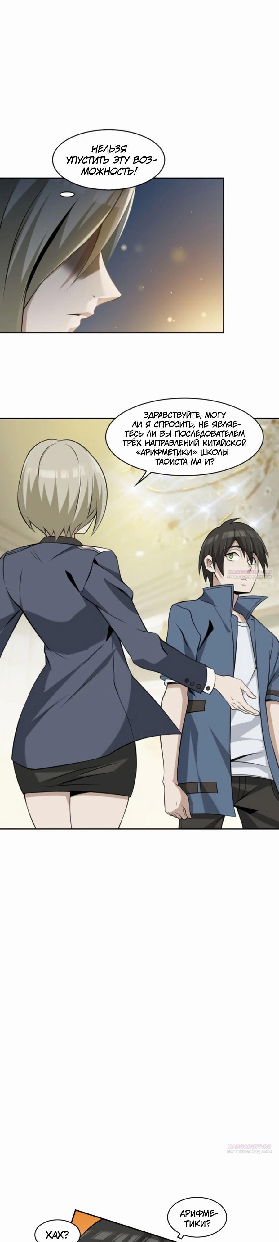 Глава 12 - страница 14