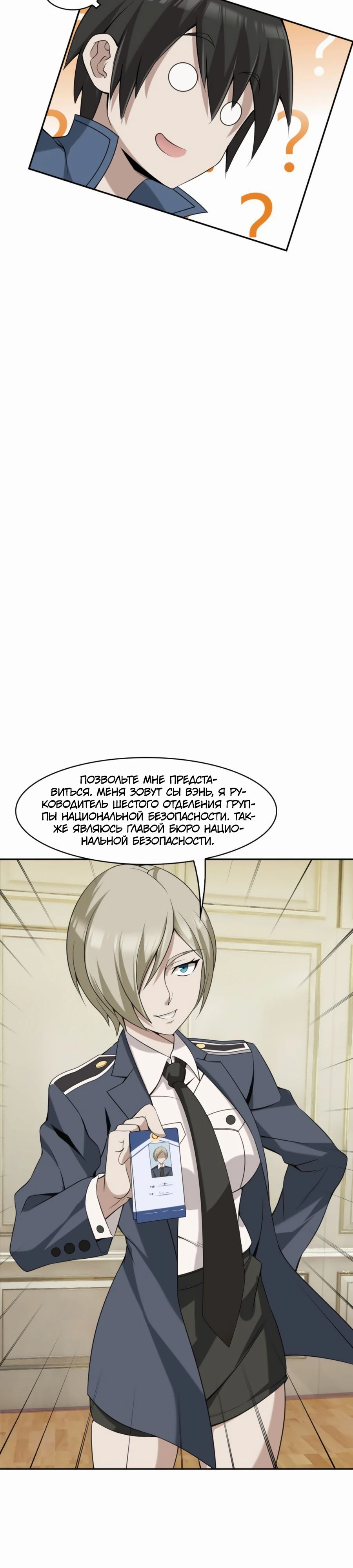 Глава 12 - страница 15