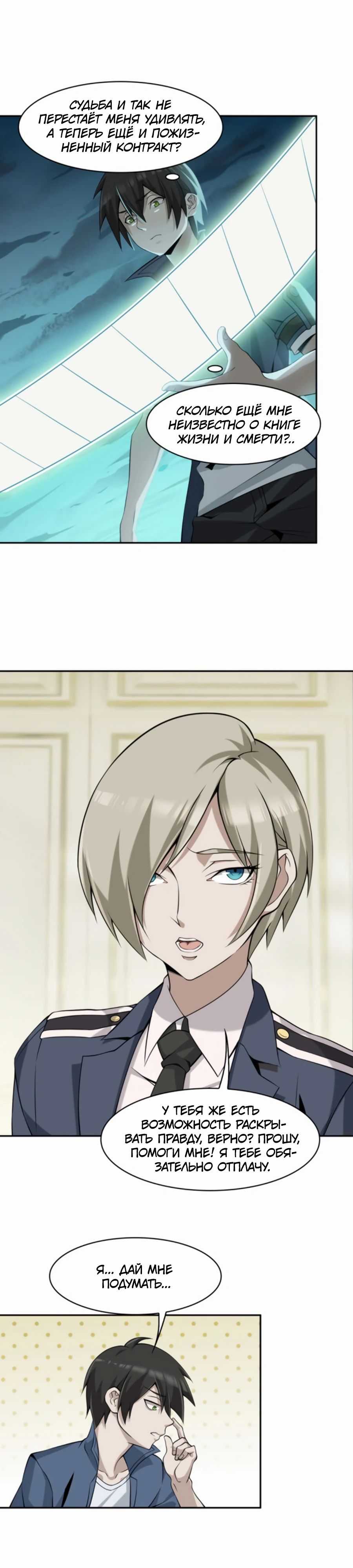 Глава 12 - страница 19