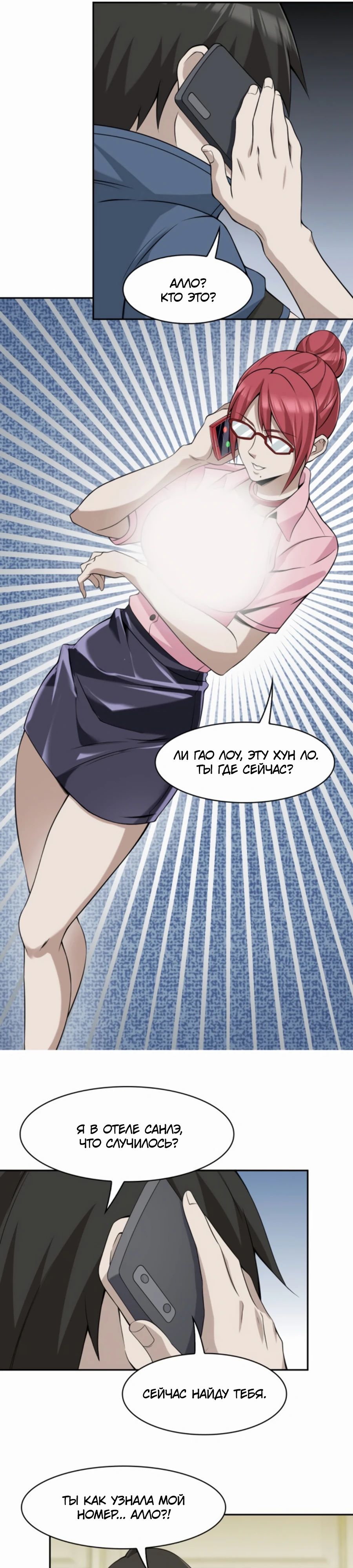 Глава 12 - страница 21