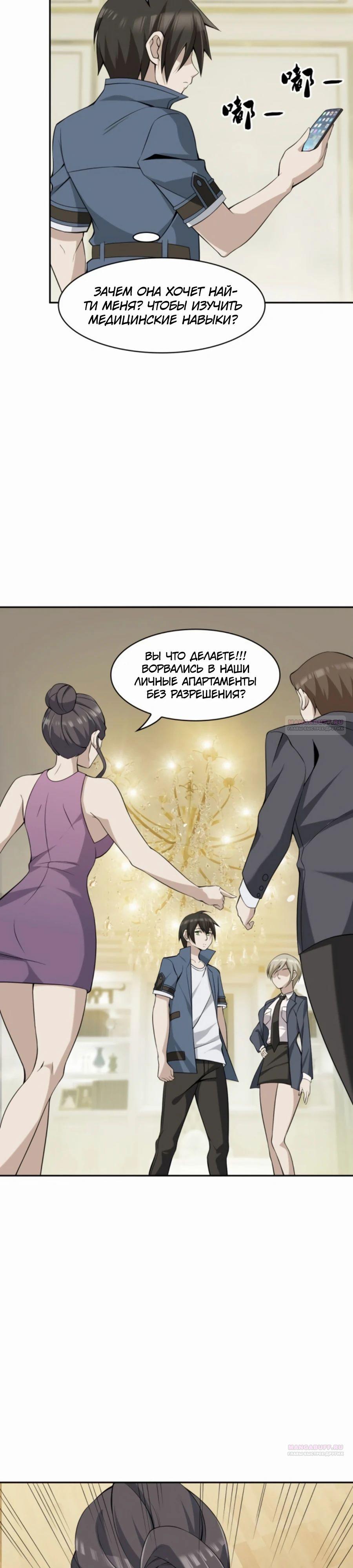 Глава 12 - страница 22