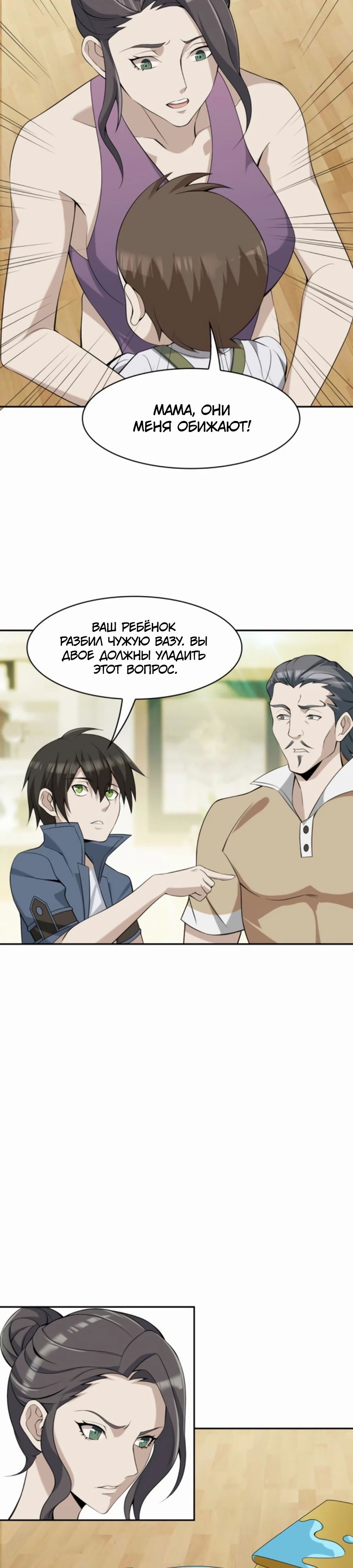 Глава 12 - страница 23