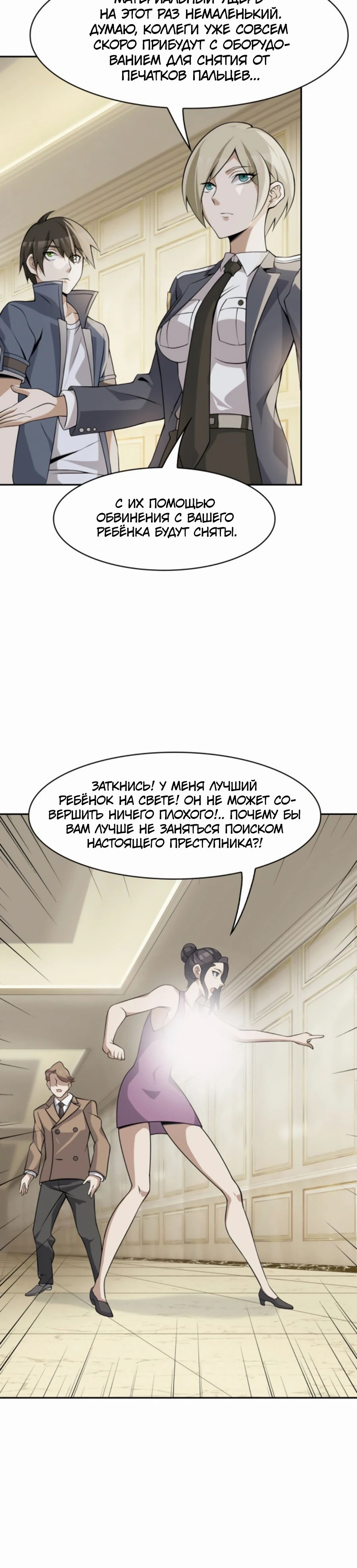 Глава 12 - страница 25