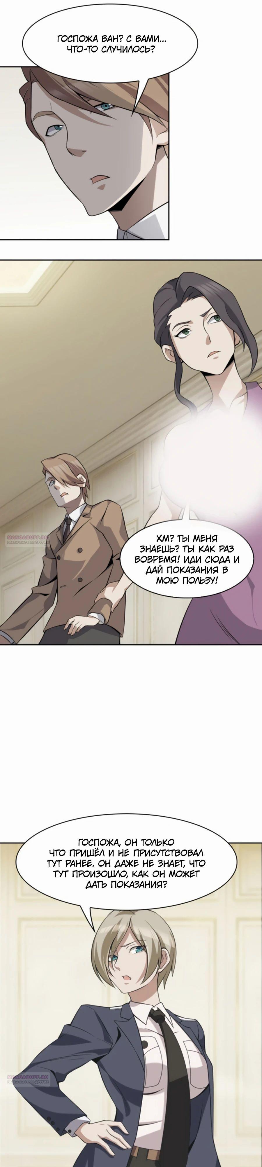 Глава 12 - страница 26