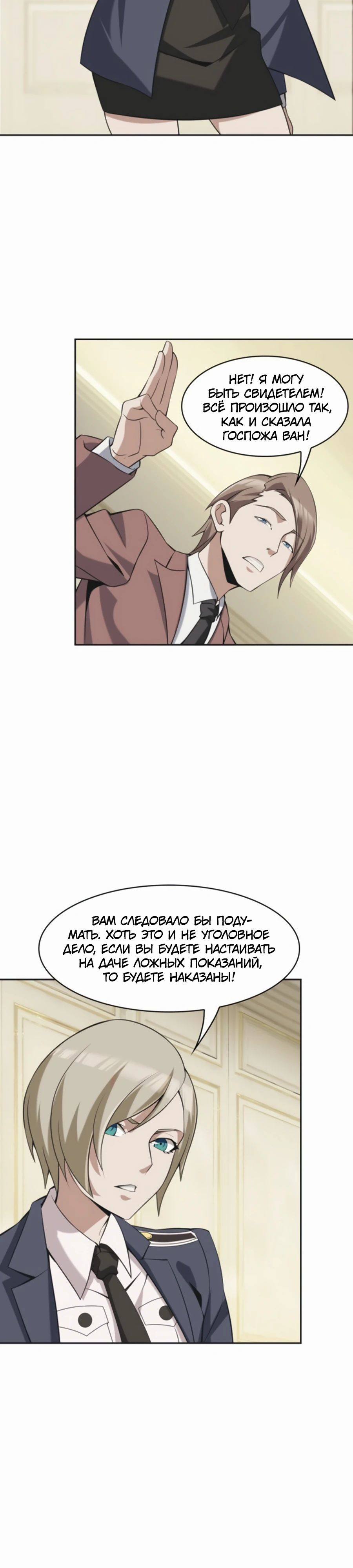 Глава 12 - страница 27