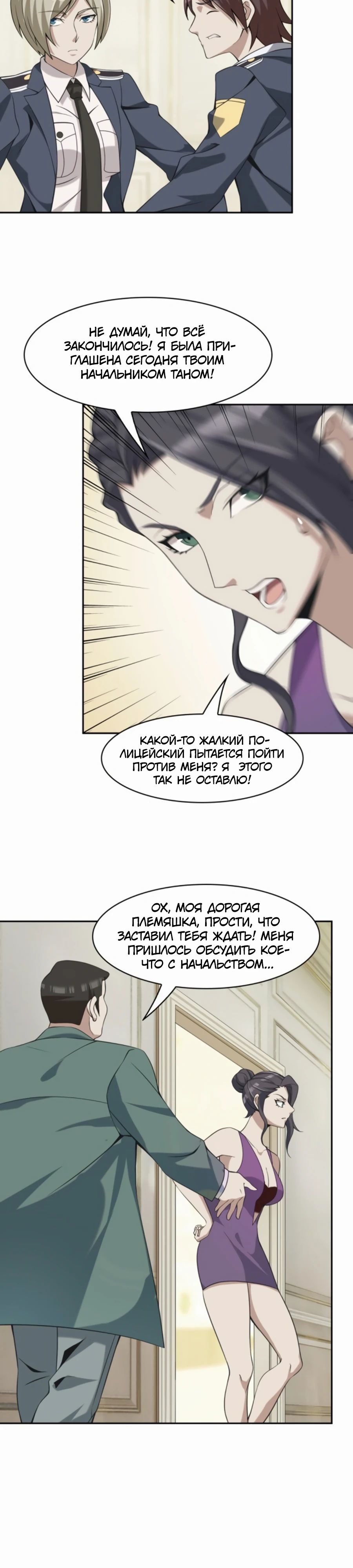 Глава 12 - страница 29