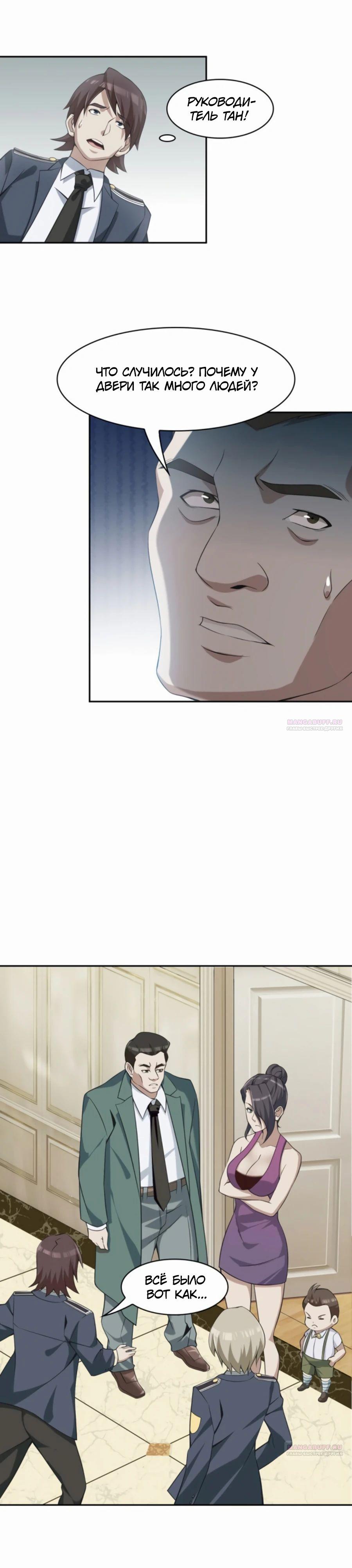 Глава 12 - страница 30