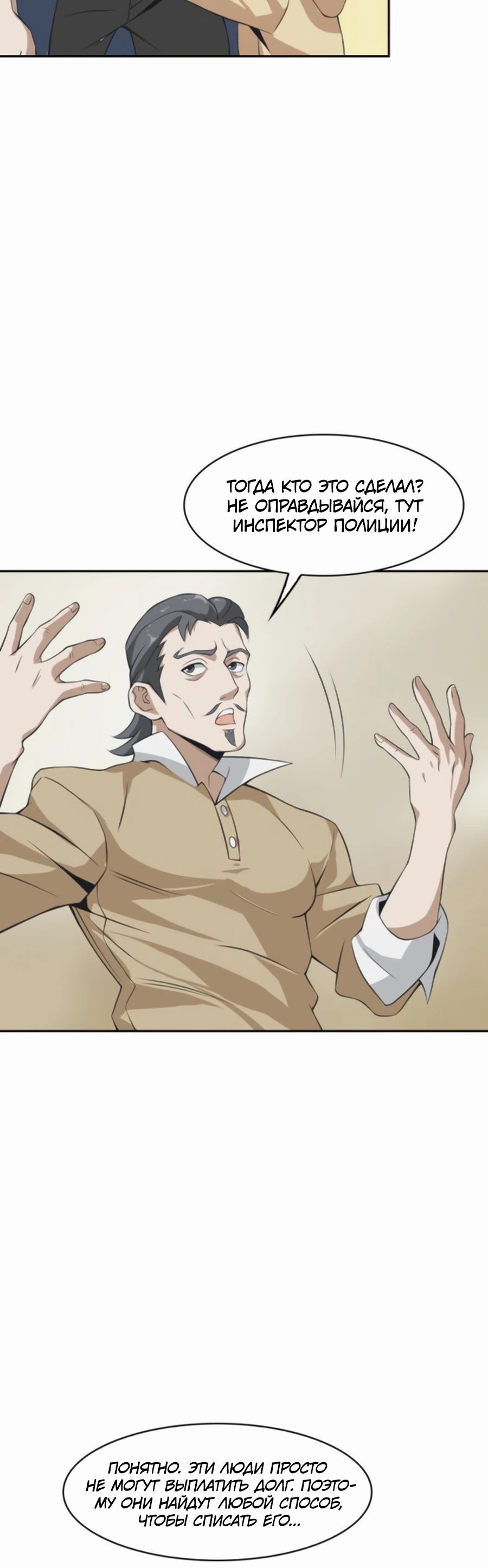 Глава 12 - страница 5