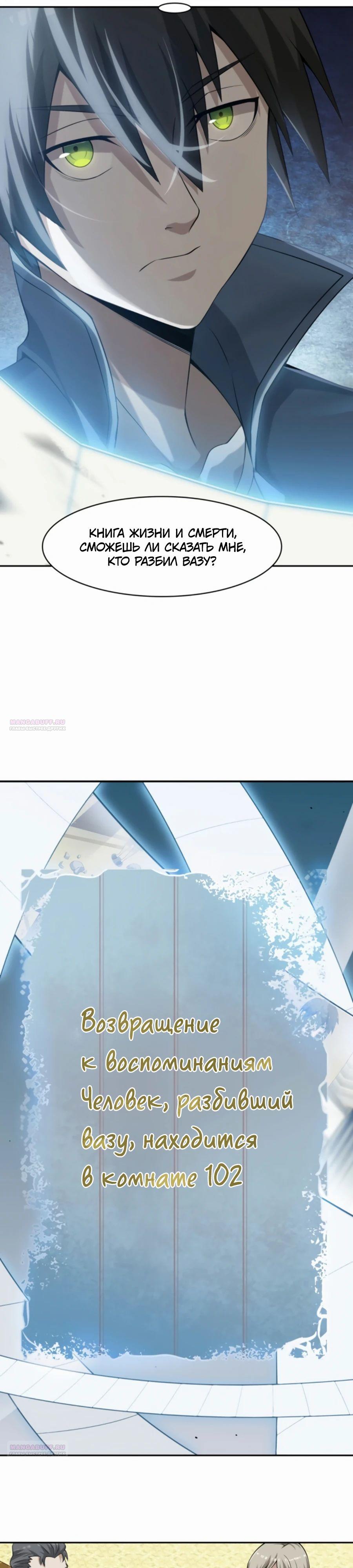 Глава 12 - страница 6