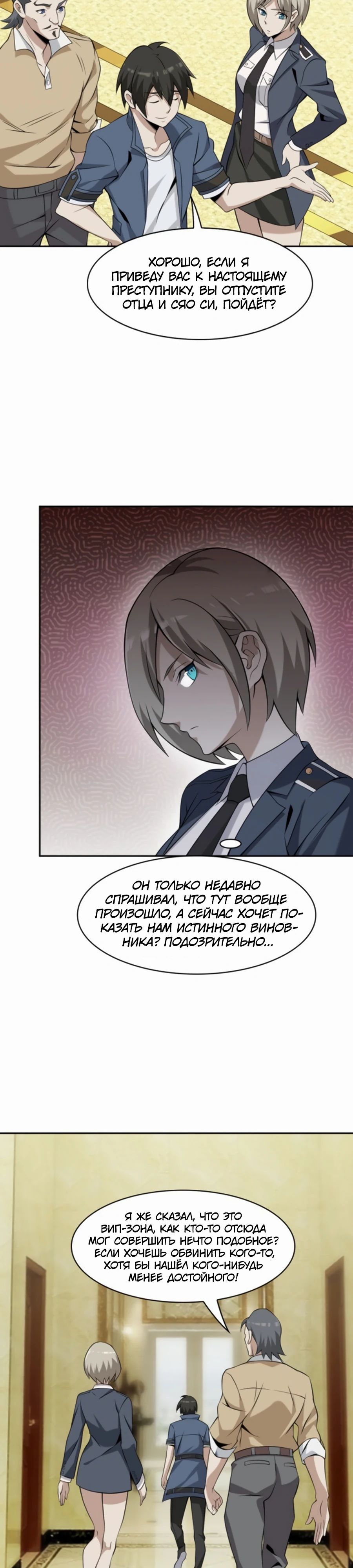 Глава 12 - страница 7