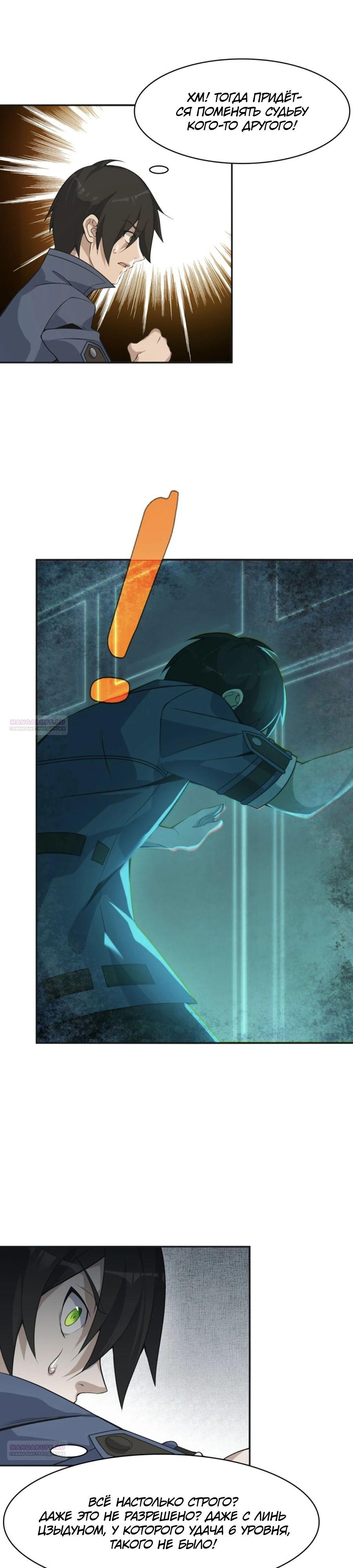 Глава 13 - страница 10