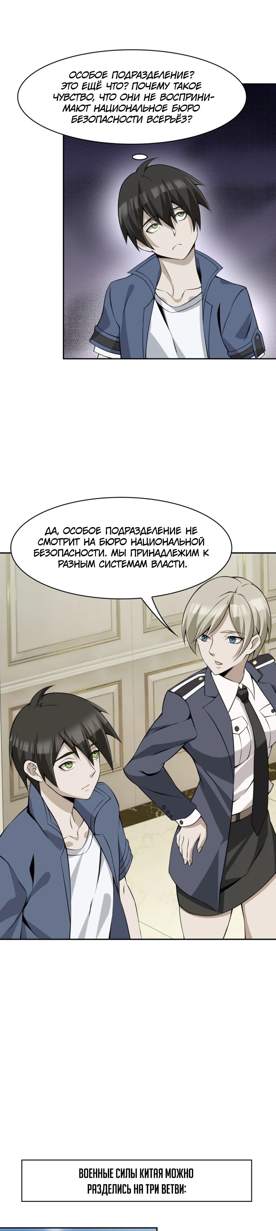 Глава 13 - страница 17