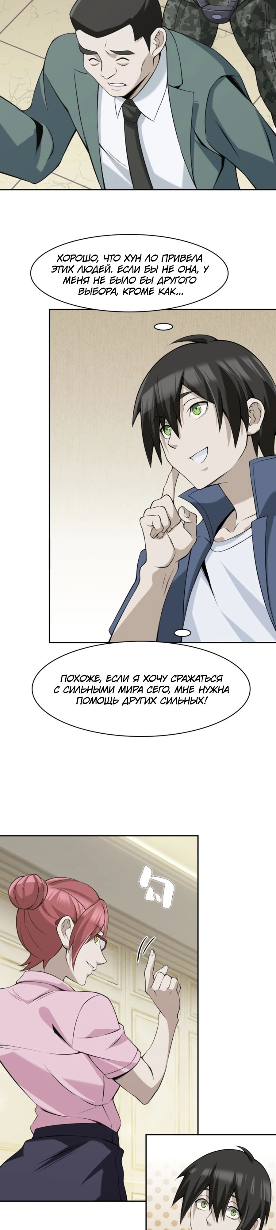 Глава 13 - страница 21