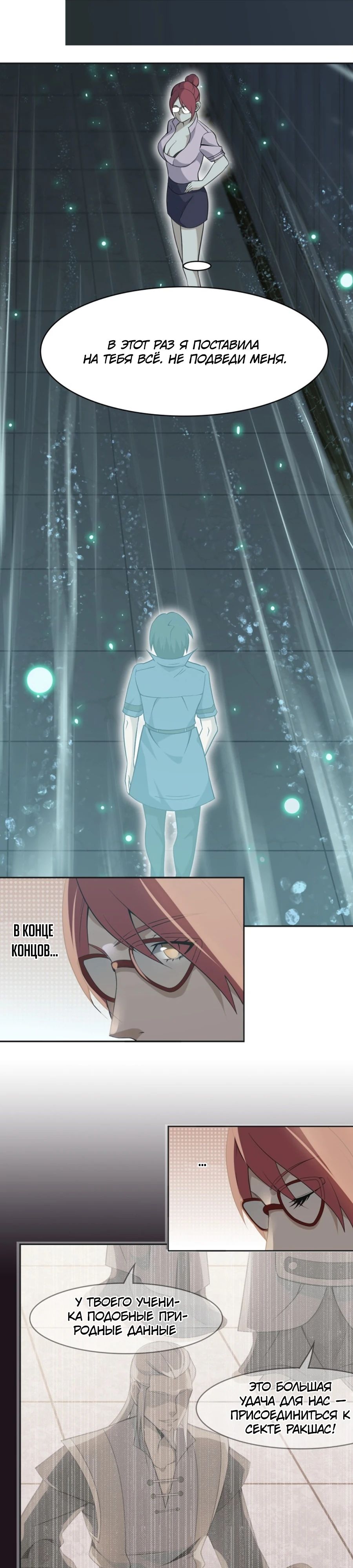 Глава 13 - страница 23