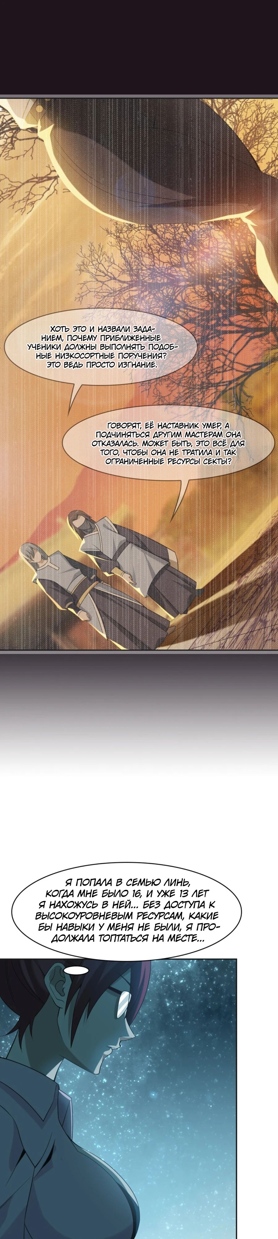 Глава 13 - страница 25