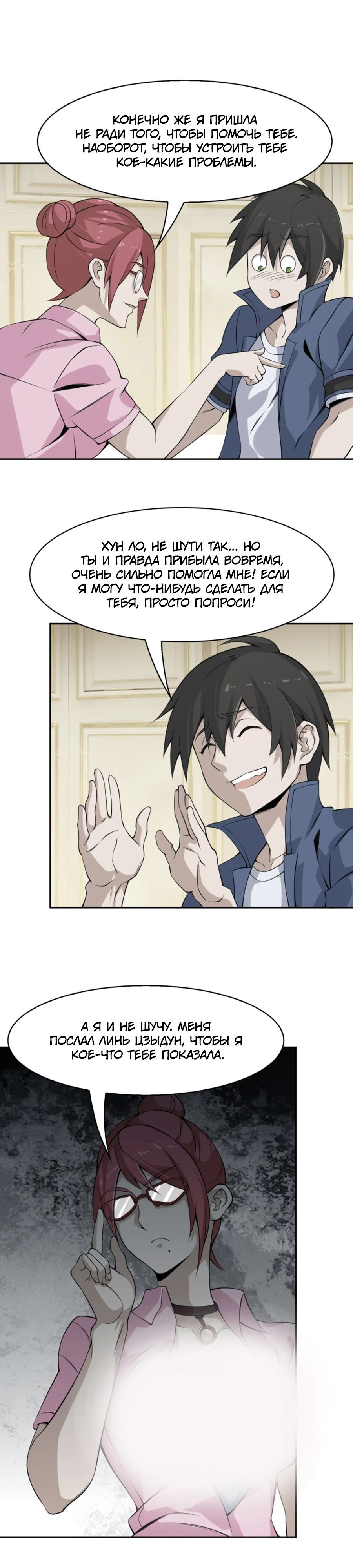 Глава 13 - страница 27